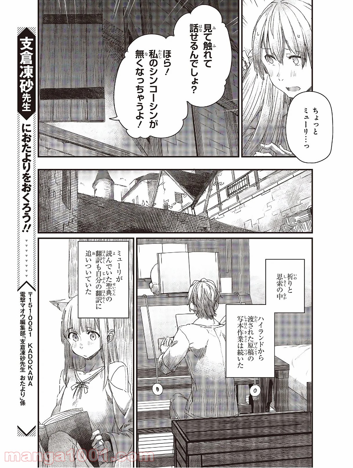 新説 狼と香辛料　狼と羊皮紙 - 第10話 - Page 15