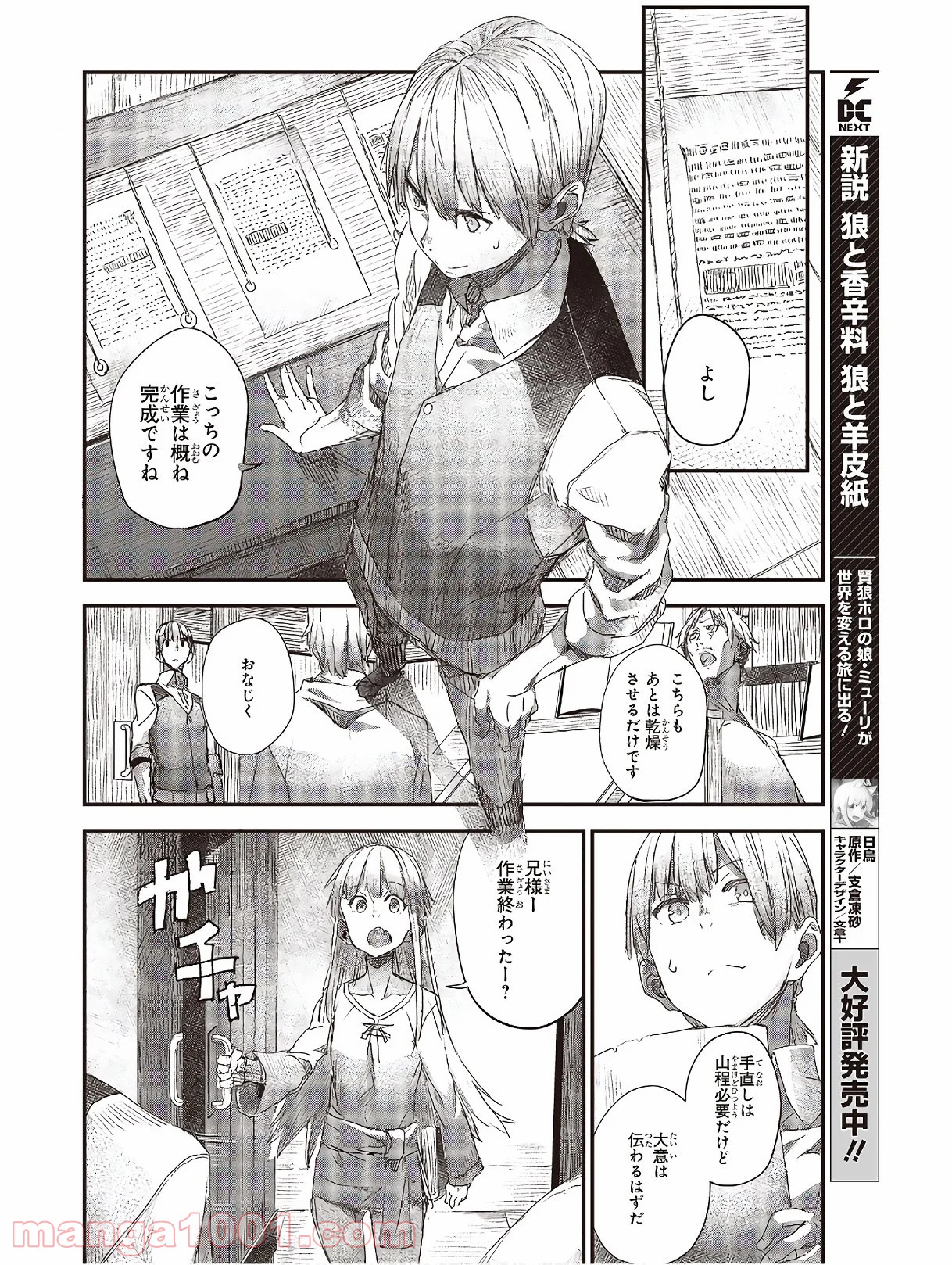 新説 狼と香辛料　狼と羊皮紙 - 第10話 - Page 16