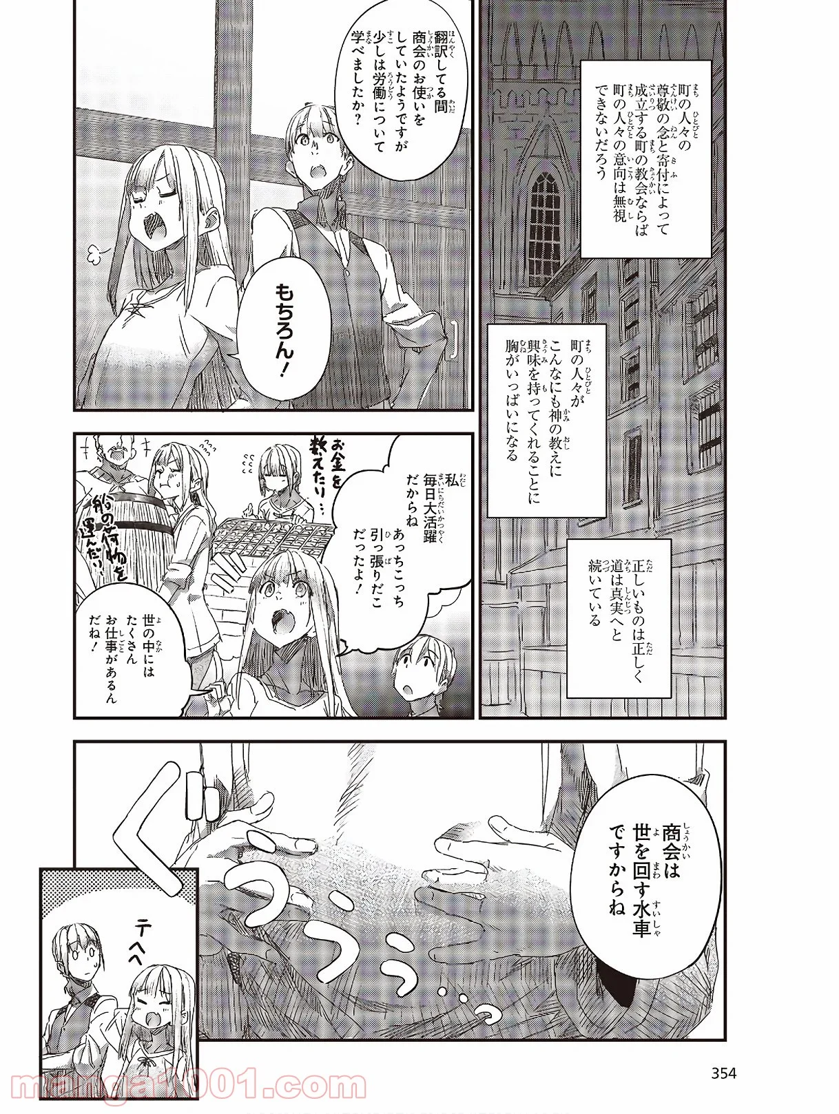 新説 狼と香辛料　狼と羊皮紙 - 第10話 - Page 18