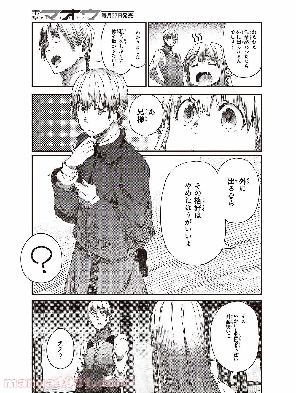 新説 狼と香辛料　狼と羊皮紙 - 第10話 - Page 19