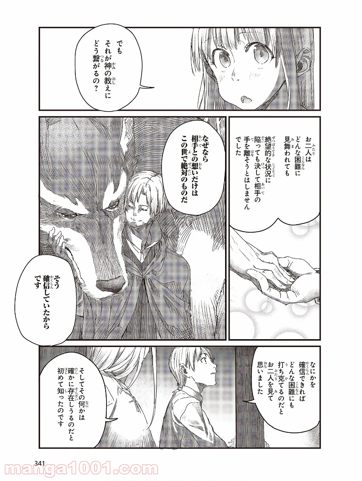 新説 狼と香辛料　狼と羊皮紙 - 第10話 - Page 5