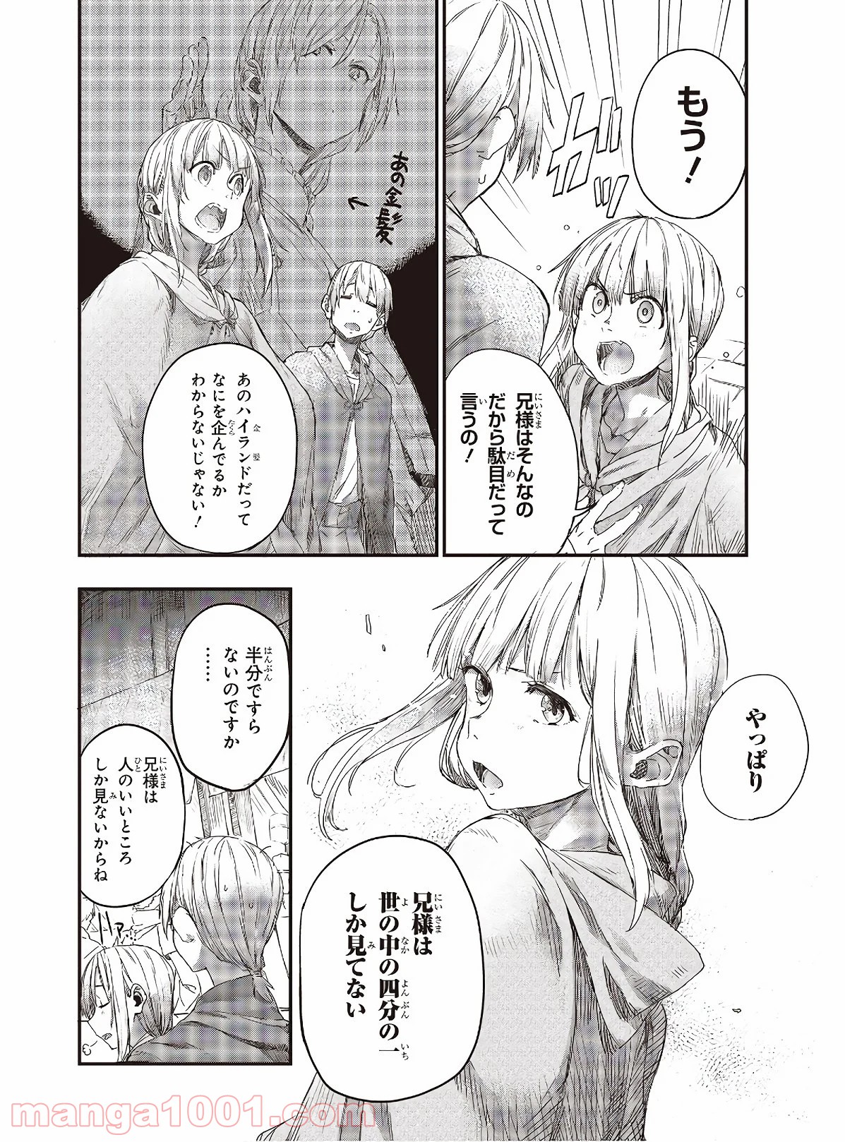 新説 狼と香辛料　狼と羊皮紙 - 第11話 - Page 2