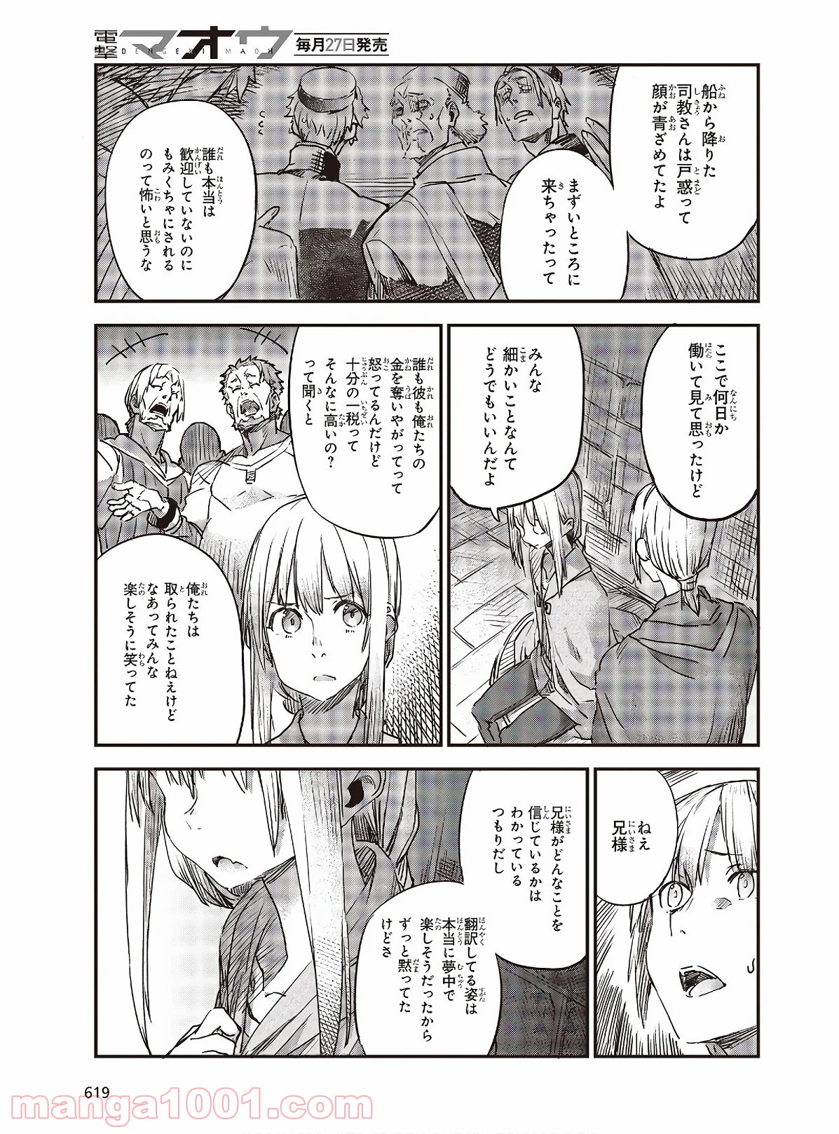 新説 狼と香辛料　狼と羊皮紙 - 第11話 - Page 11