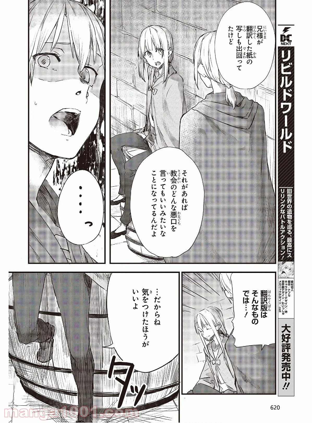 新説 狼と香辛料　狼と羊皮紙 - 第11話 - Page 12