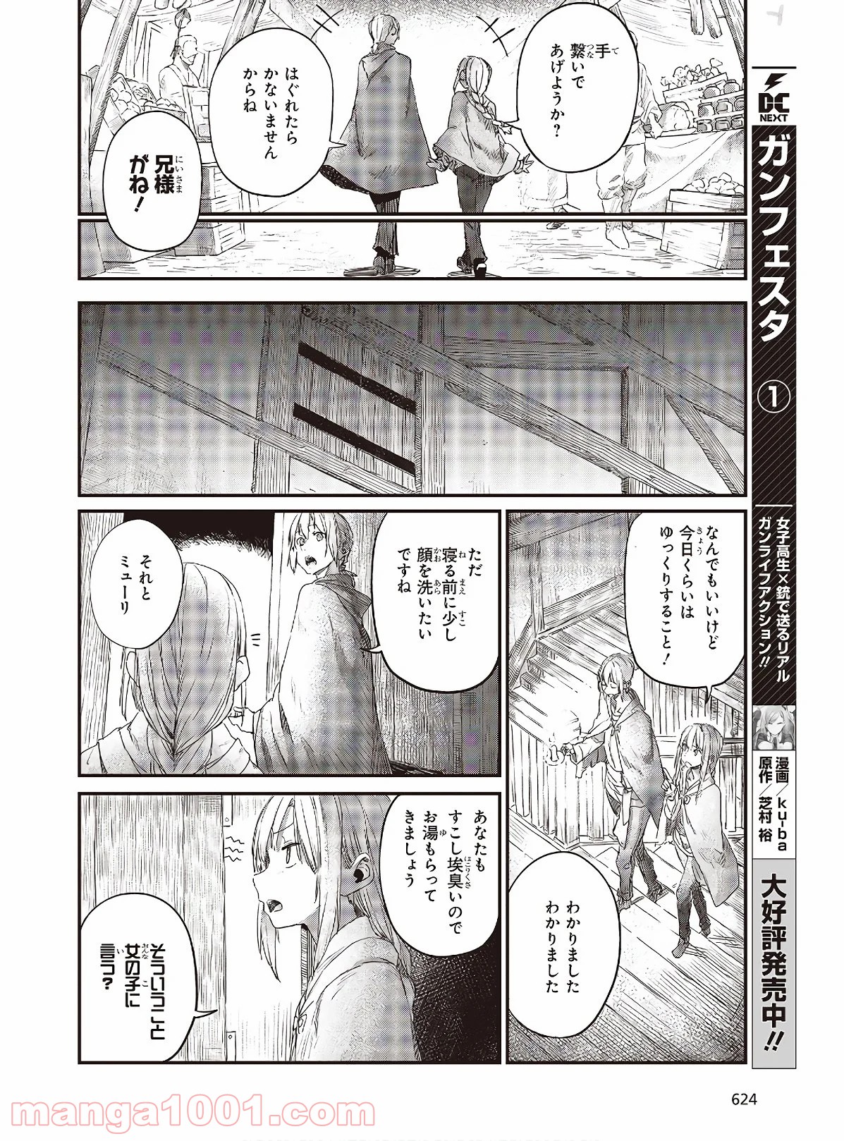 新説 狼と香辛料　狼と羊皮紙 - 第11話 - Page 16