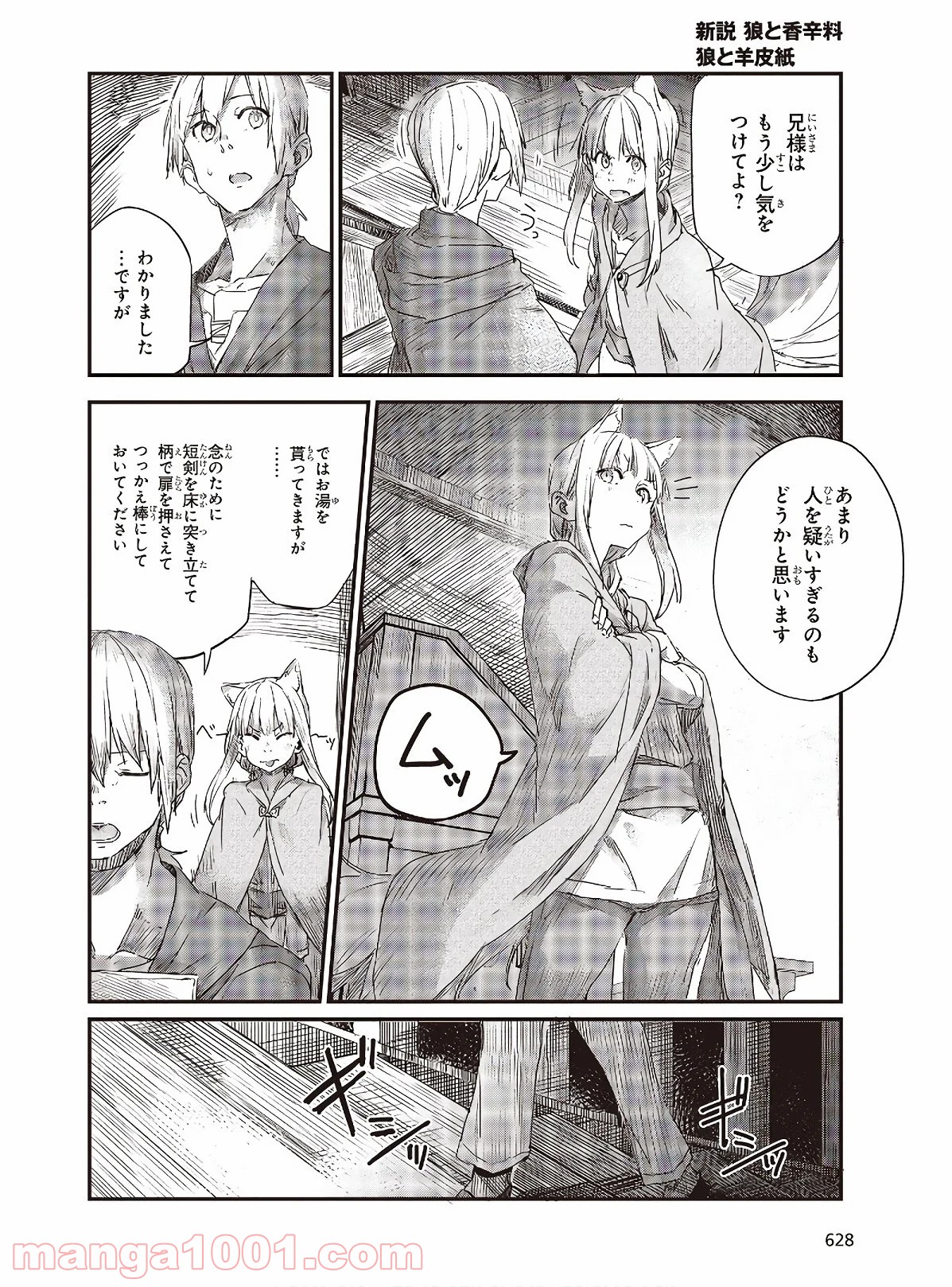 新説 狼と香辛料　狼と羊皮紙 - 第11話 - Page 20