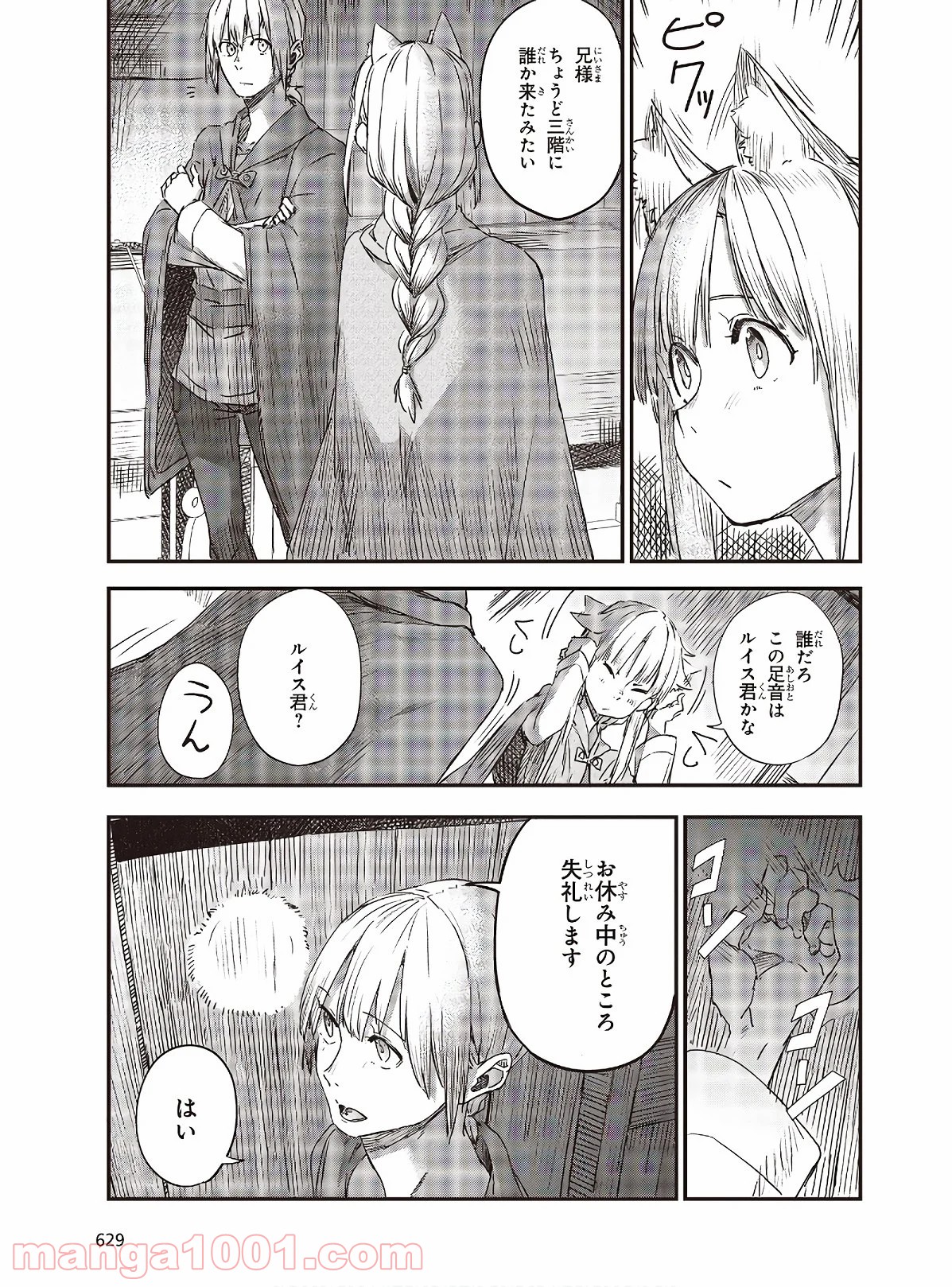 新説 狼と香辛料　狼と羊皮紙 - 第11話 - Page 21