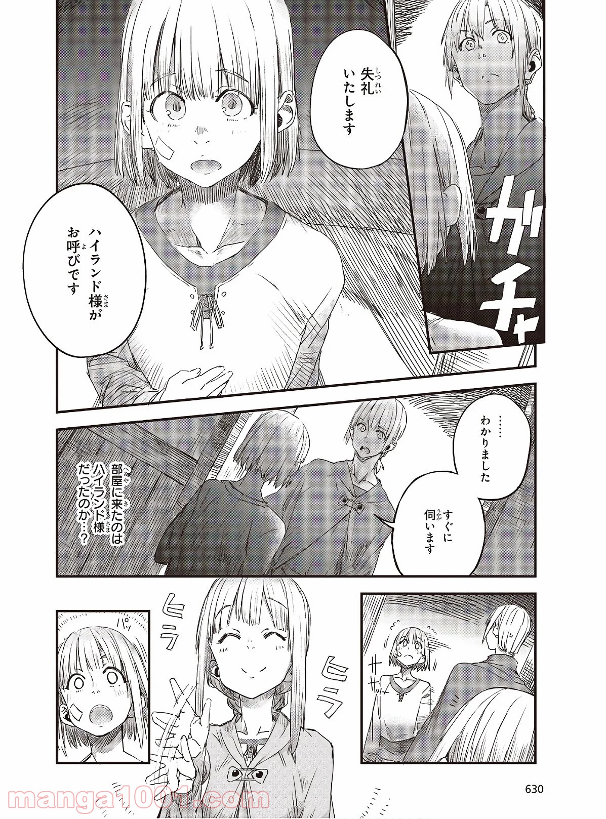 新説 狼と香辛料　狼と羊皮紙 - 第11話 - Page 22