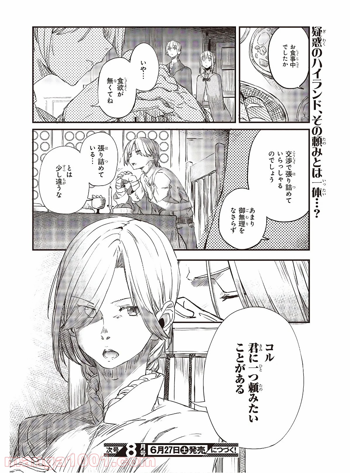 新説 狼と香辛料　狼と羊皮紙 - 第11話 - Page 24