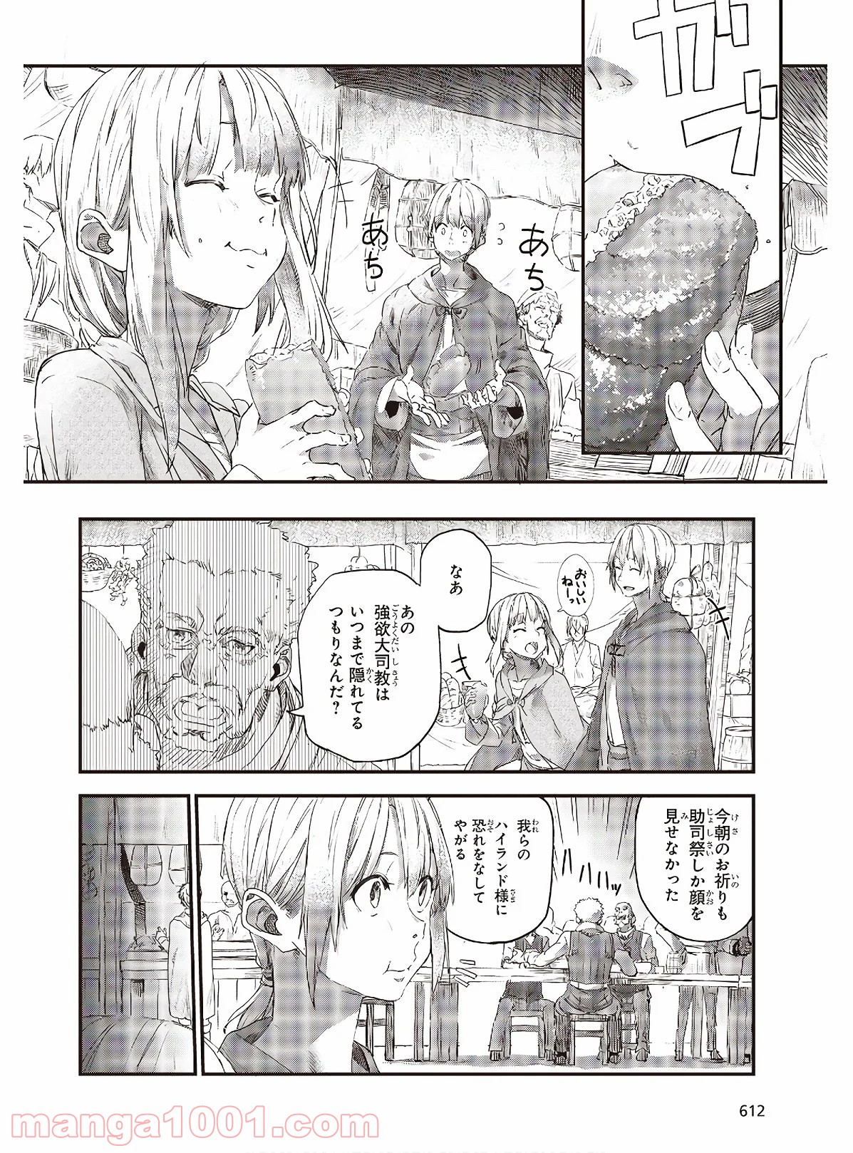 新説 狼と香辛料　狼と羊皮紙 - 第11話 - Page 4