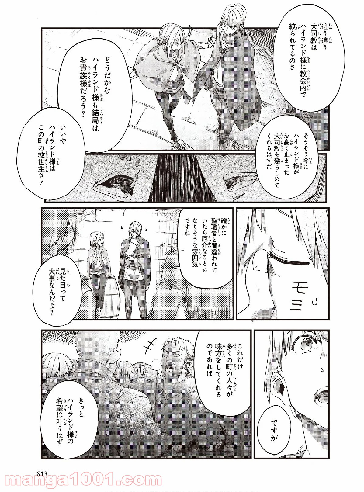 新説 狼と香辛料　狼と羊皮紙 - 第11話 - Page 5