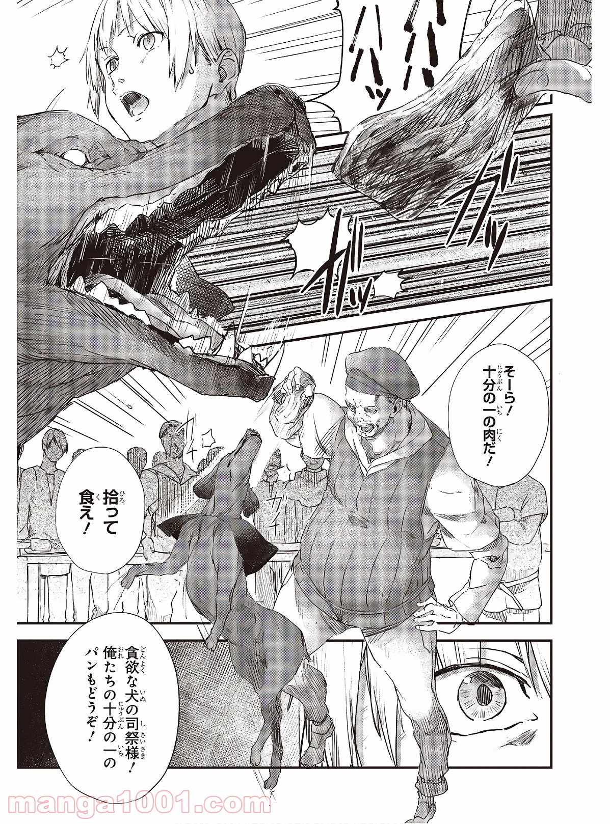 新説 狼と香辛料　狼と羊皮紙 - 第11話 - Page 7