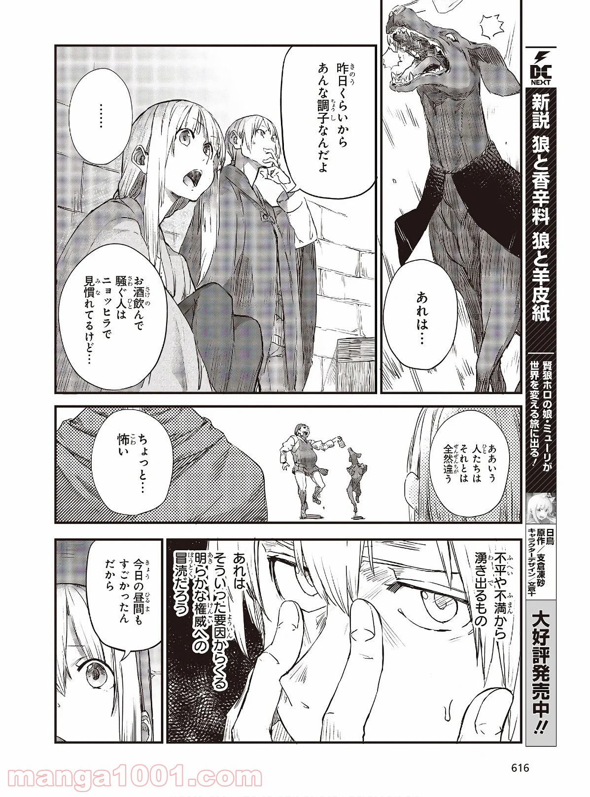 新説 狼と香辛料　狼と羊皮紙 - 第11話 - Page 8