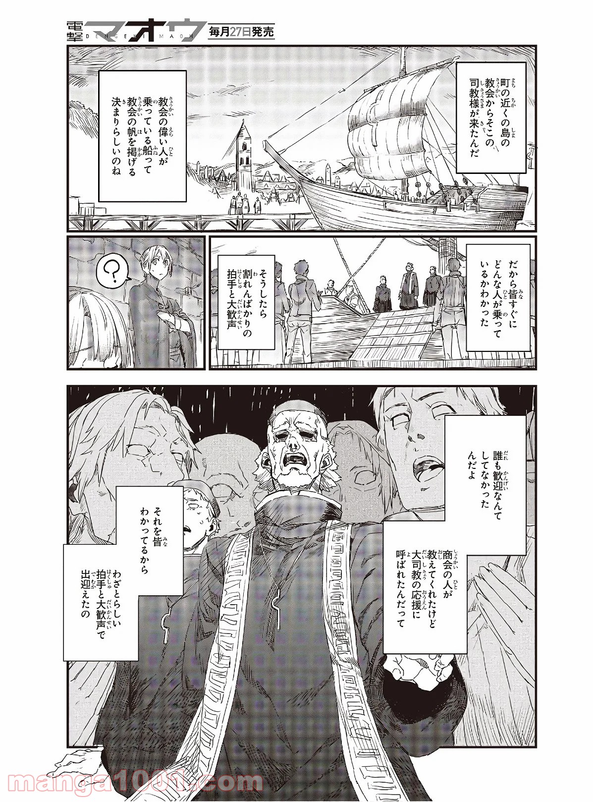 新説 狼と香辛料　狼と羊皮紙 - 第11話 - Page 9