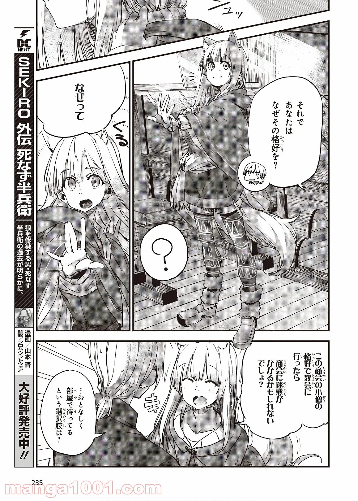 新説 狼と香辛料　狼と羊皮紙 - 第12話 - Page 14