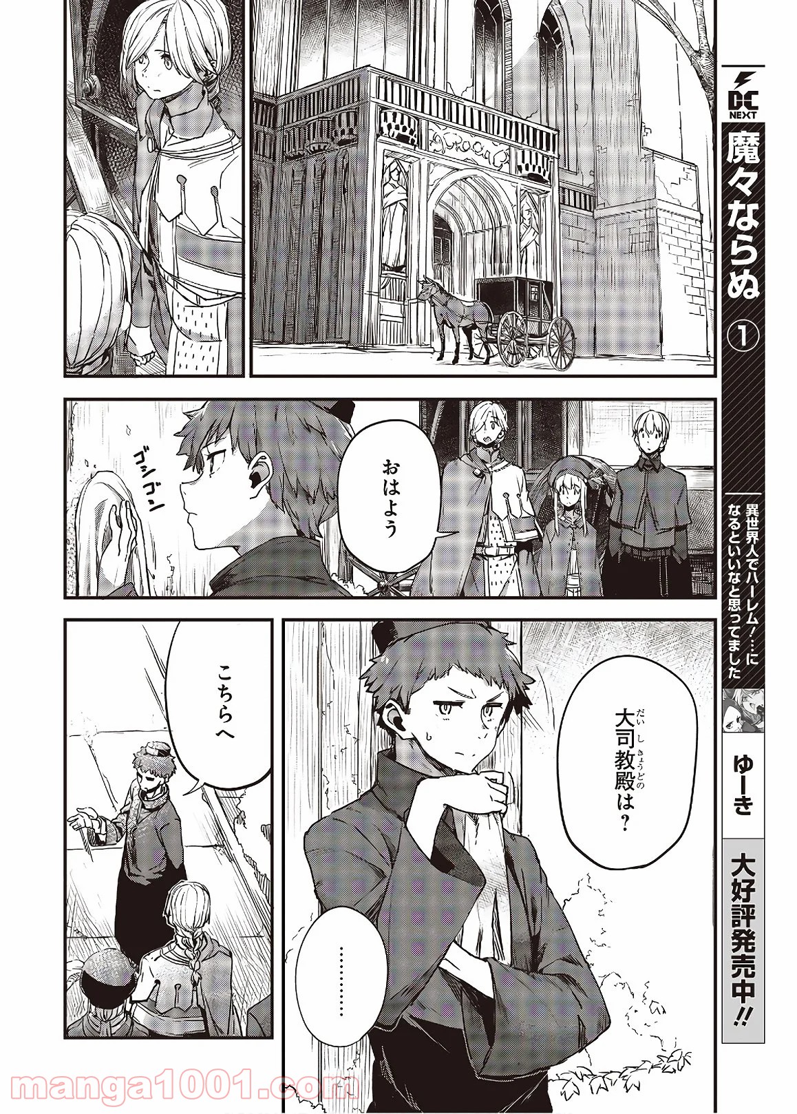 新説 狼と香辛料　狼と羊皮紙 - 第12話 - Page 19