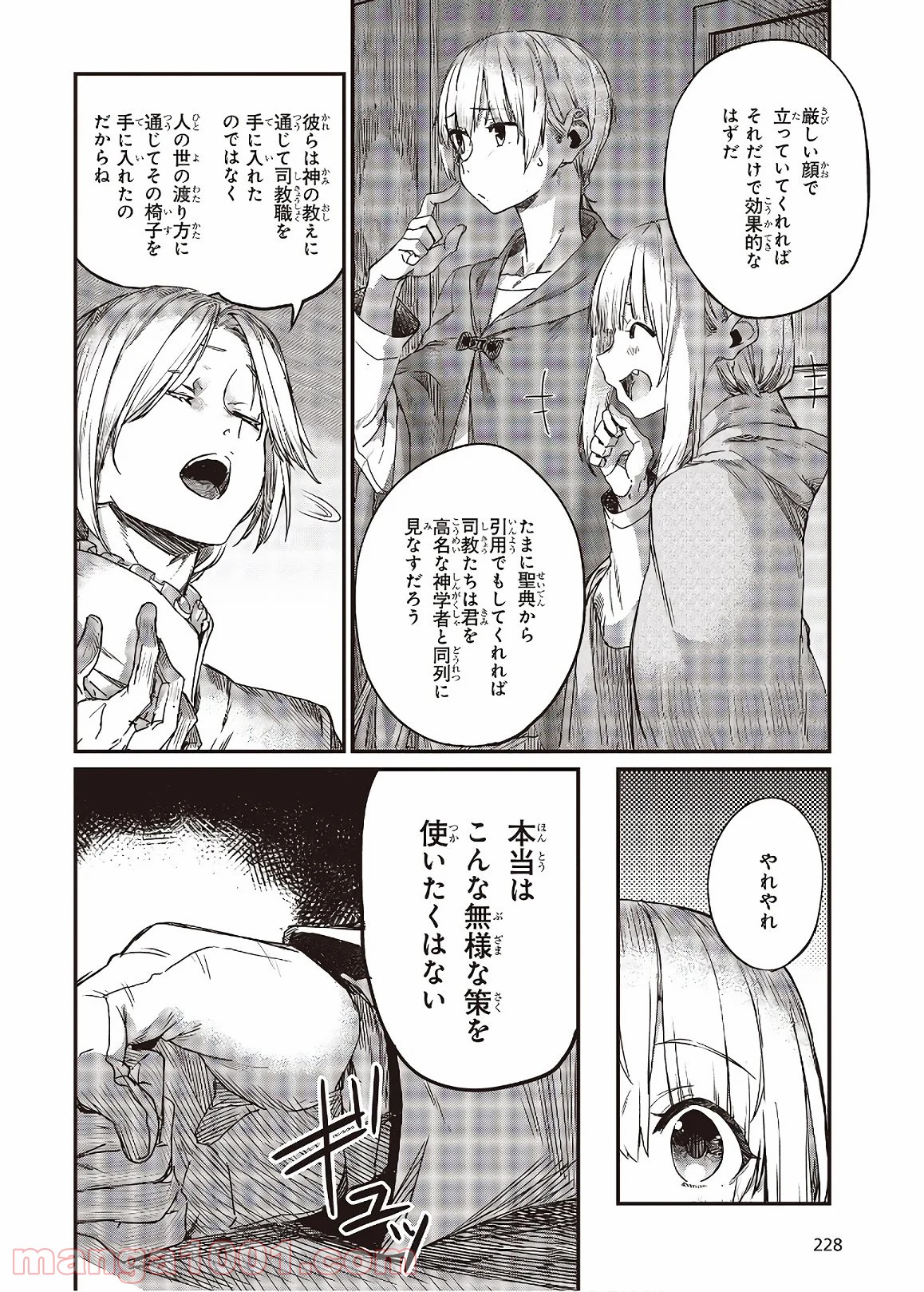 新説 狼と香辛料　狼と羊皮紙 - 第12話 - Page 7