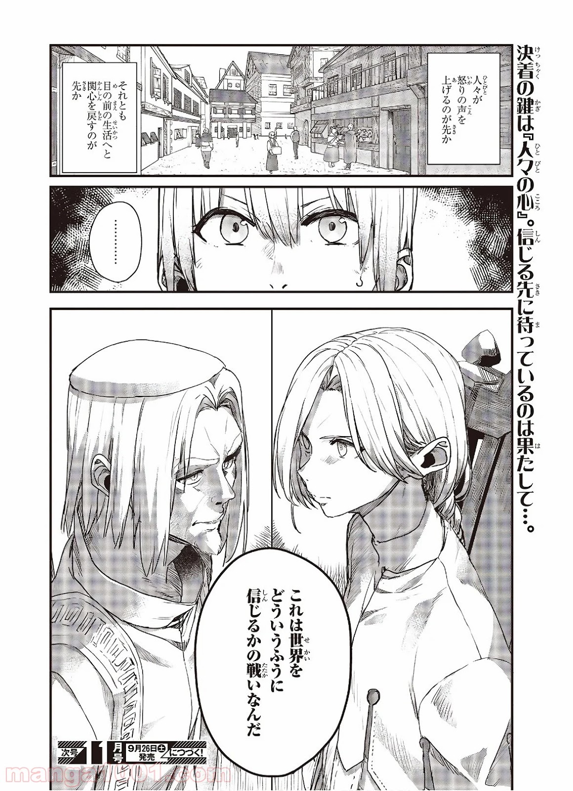 新説 狼と香辛料　狼と羊皮紙 - 第13話 - Page 10