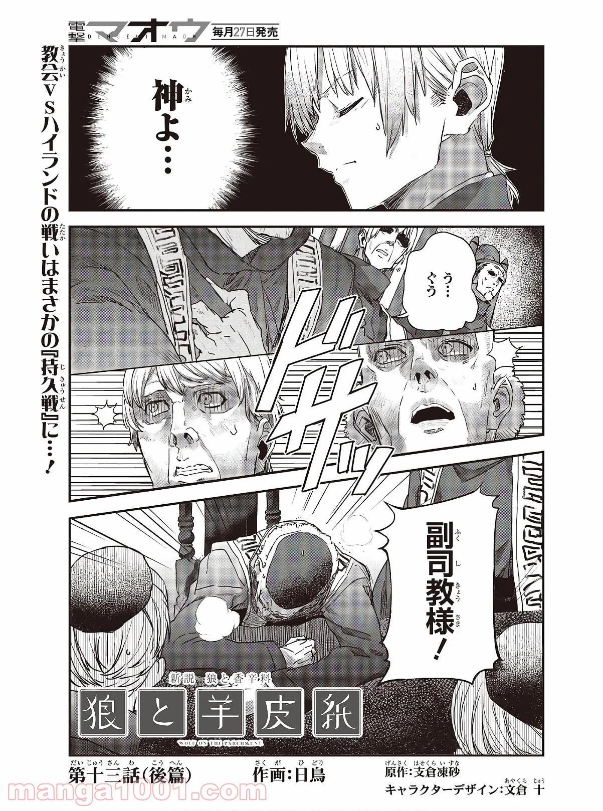 新説 狼と香辛料　狼と羊皮紙 第13.2話 - Trang 1