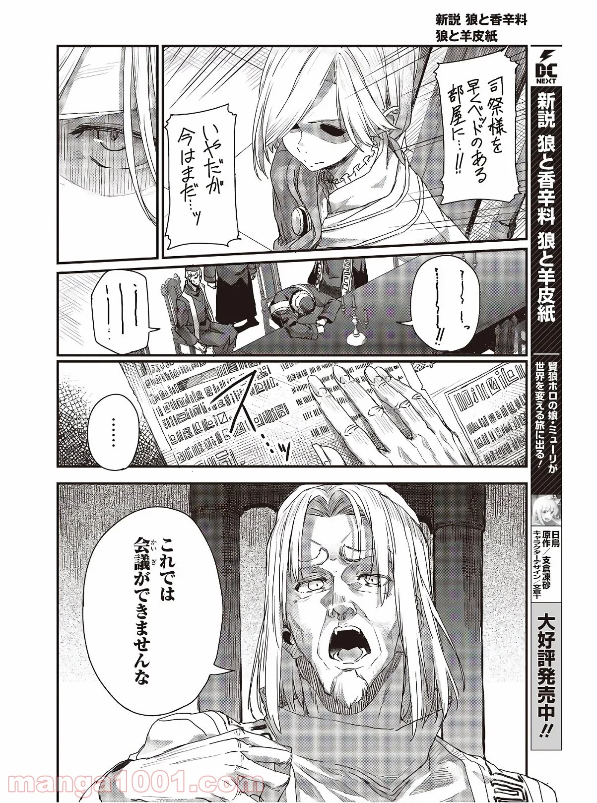 新説 狼と香辛料　狼と羊皮紙 第13.2話 - Trang 2