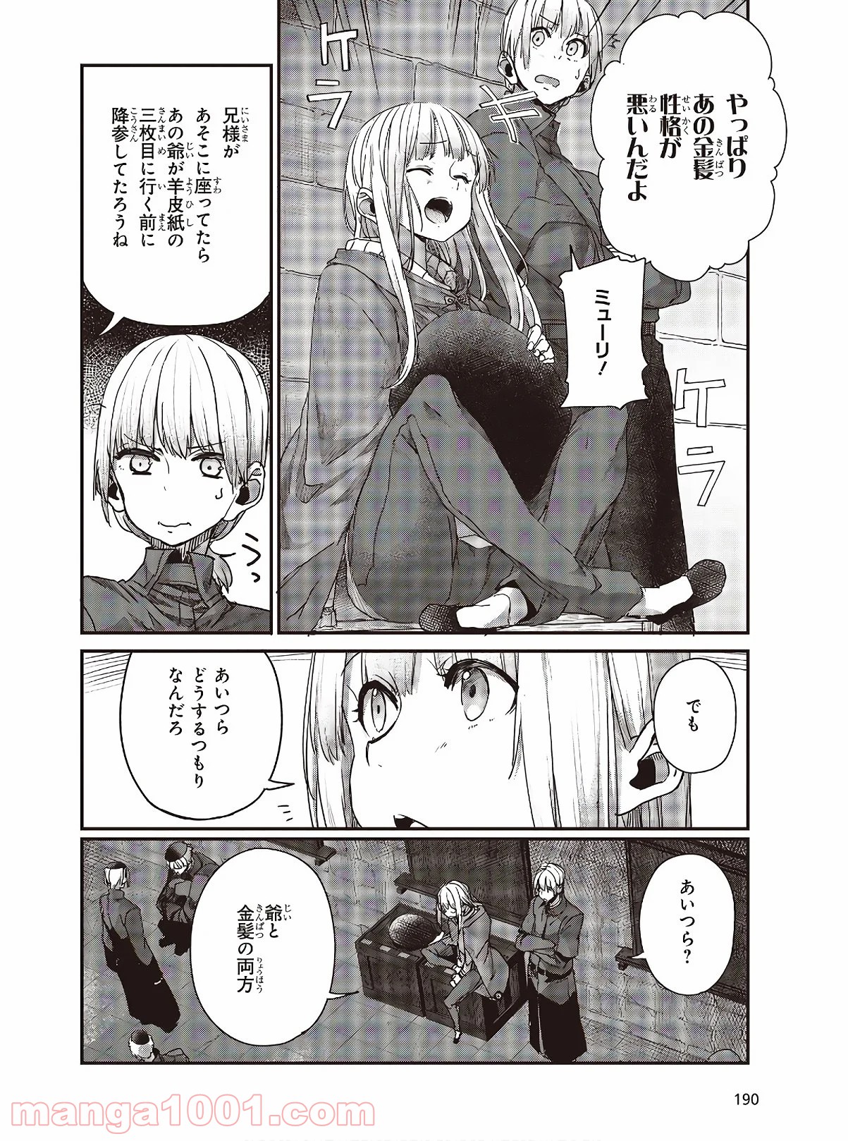 新説 狼と香辛料　狼と羊皮紙 第13.2話 - Trang 12