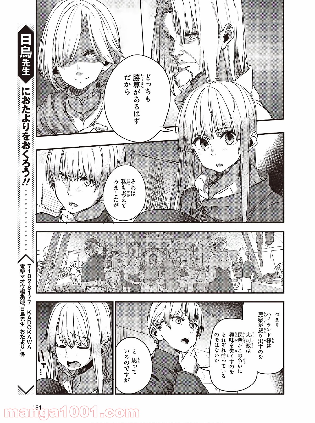 新説 狼と香辛料　狼と羊皮紙 第13.2話 - Trang 13