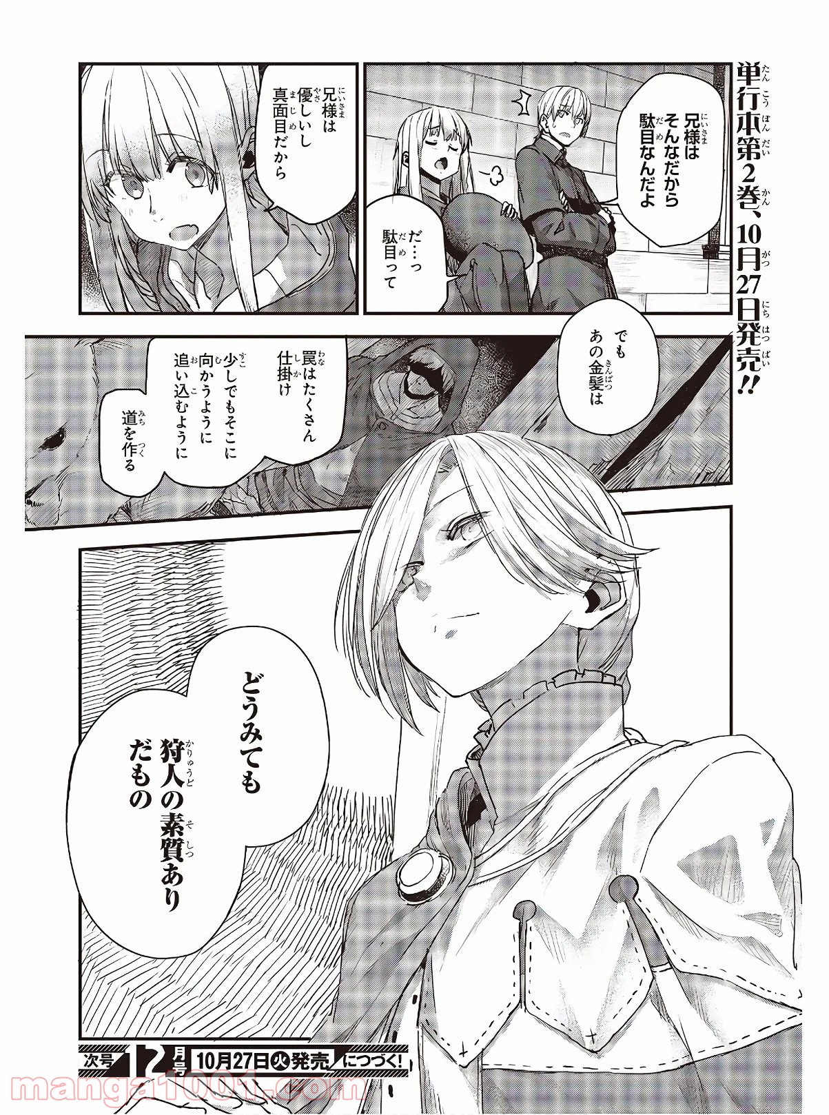 新説 狼と香辛料　狼と羊皮紙 第13.2話 - Trang 14