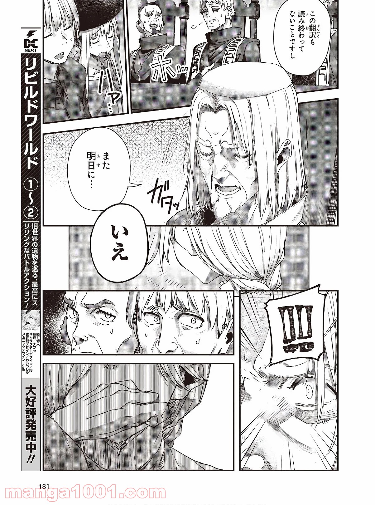 新説 狼と香辛料　狼と羊皮紙 第13.2話 - Trang 3