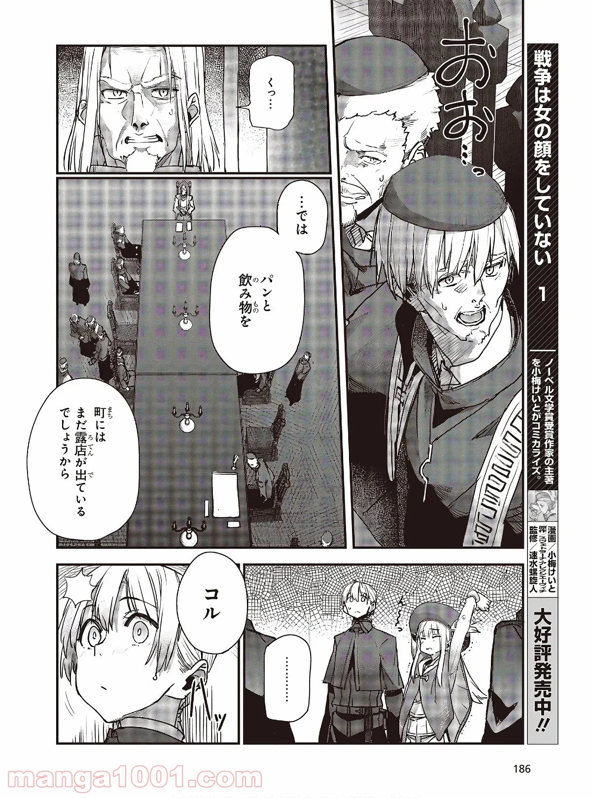 新説 狼と香辛料　狼と羊皮紙 第13.2話 - Trang 8