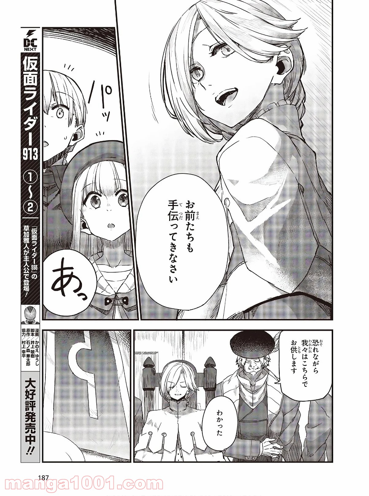 新説 狼と香辛料　狼と羊皮紙 第13.2話 - Trang 9