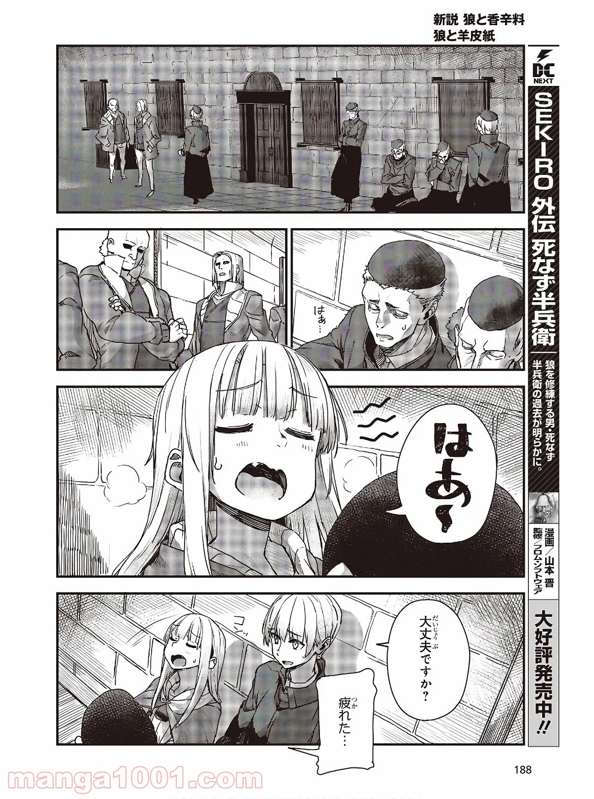 新説 狼と香辛料　狼と羊皮紙 第13.2話 - Trang 10