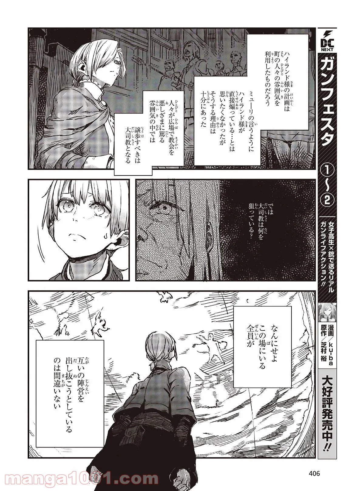 新説 狼と香辛料　狼と羊皮紙 - 第14話 - Page 12