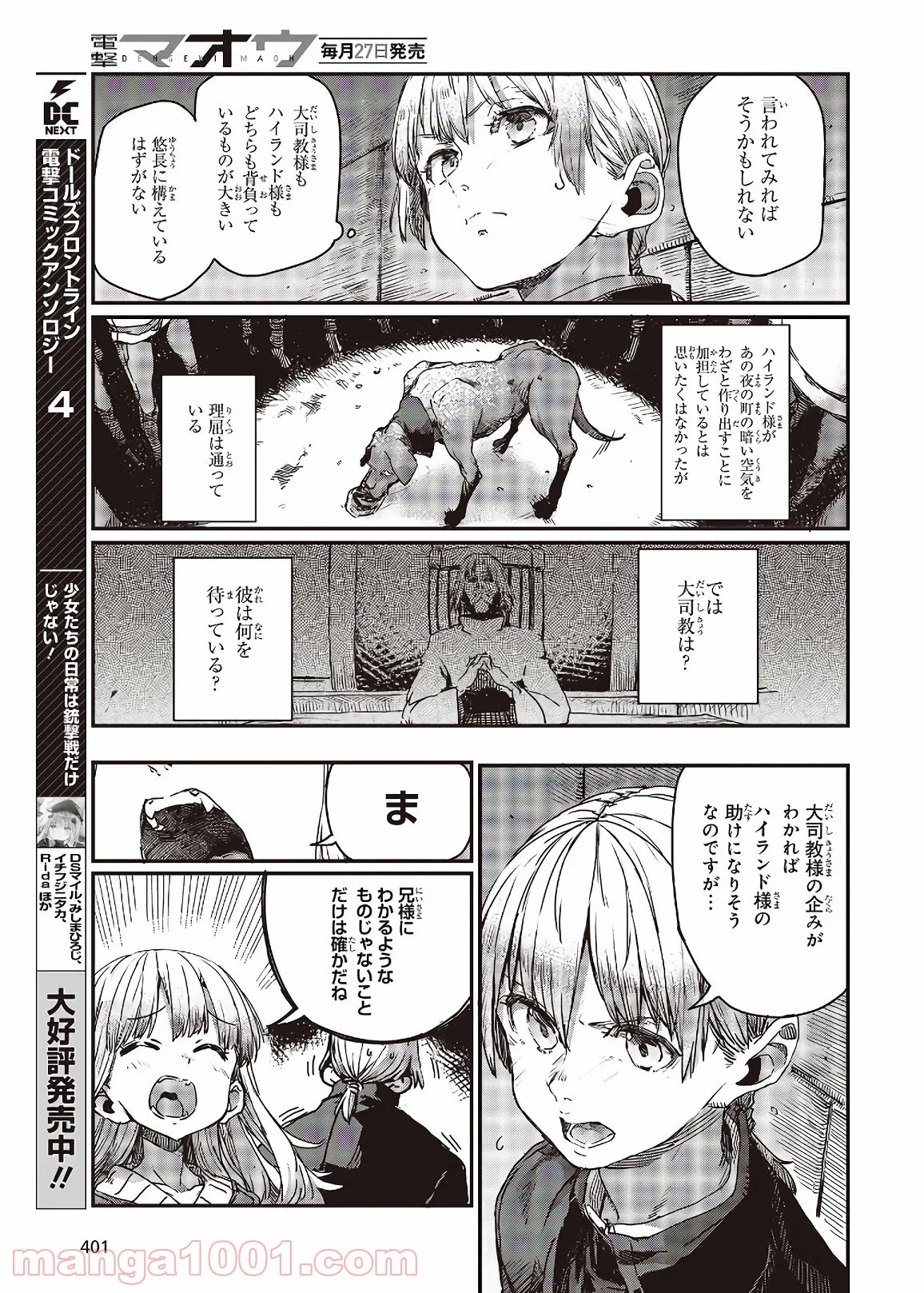 新説 狼と香辛料　狼と羊皮紙 - 第14話 - Page 7