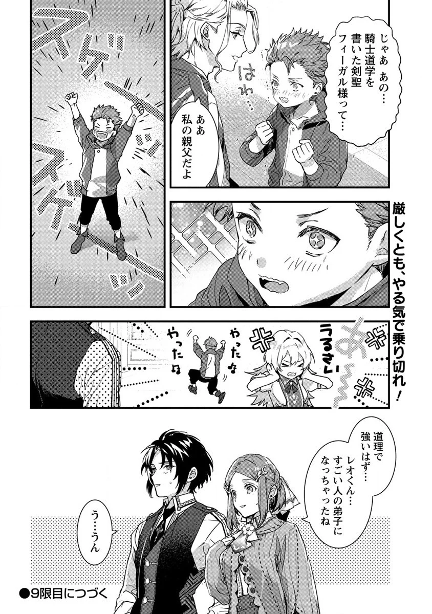 宮廷魔法師クビになったんで、田舎に帰って魔法科の先生になります - 第8話 - Page 18