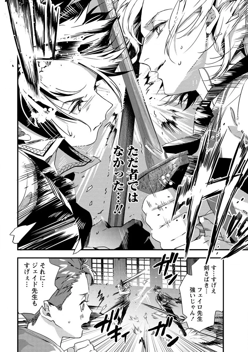 宮廷魔法師クビになったんで、田舎に帰って魔法科の先生になります - 第8話 - Page 4