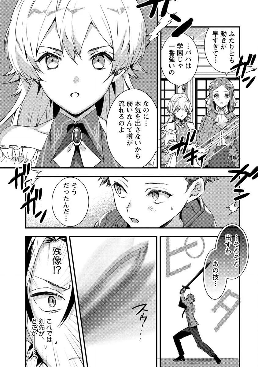 宮廷魔法師クビになったんで、田舎に帰って魔法科の先生になります - 第8話 - Page 5