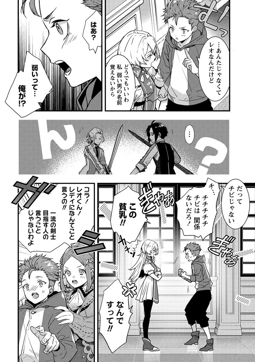 宮廷魔法師クビになったんで、田舎に帰って魔法科の先生になります - 第8話 - Page 10