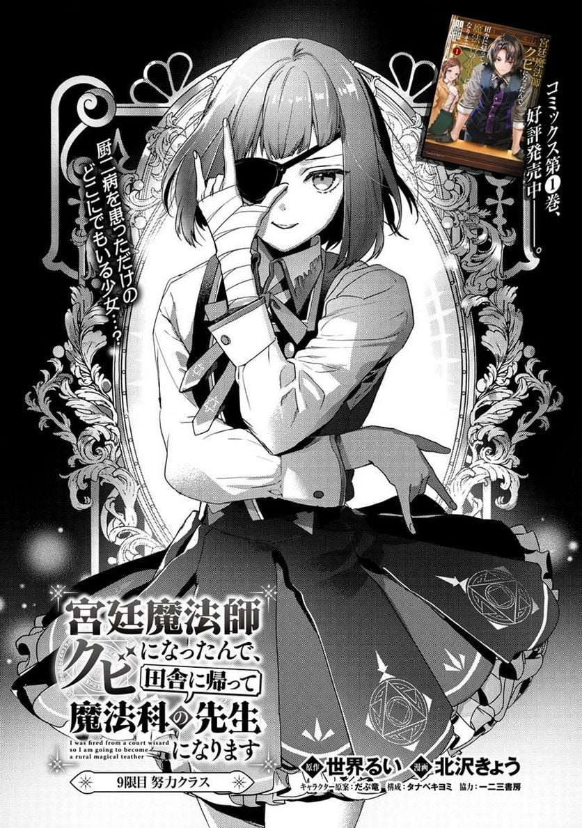 宮廷魔法師クビになったんで、田舎に帰って魔法科の先生になります 第9.1話 - Trang 1