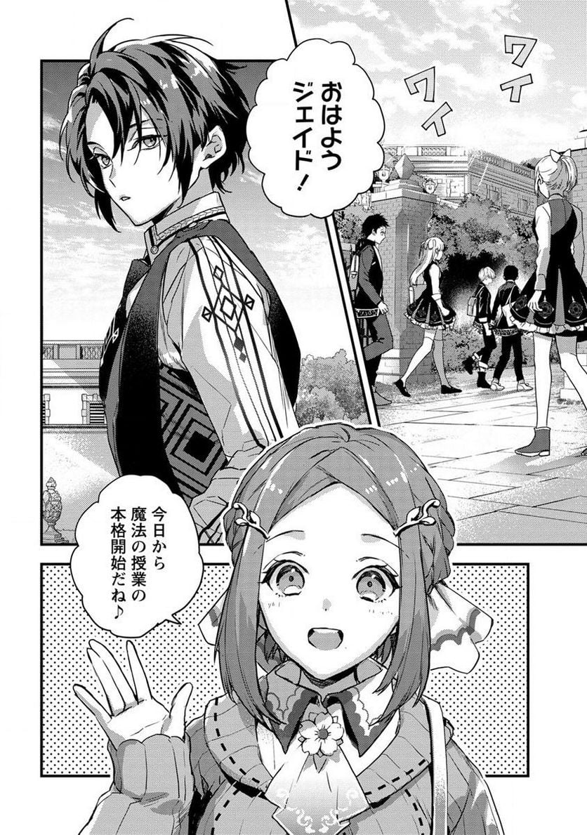 宮廷魔法師クビになったんで、田舎に帰って魔法科の先生になります 第9.1話 - Trang 2