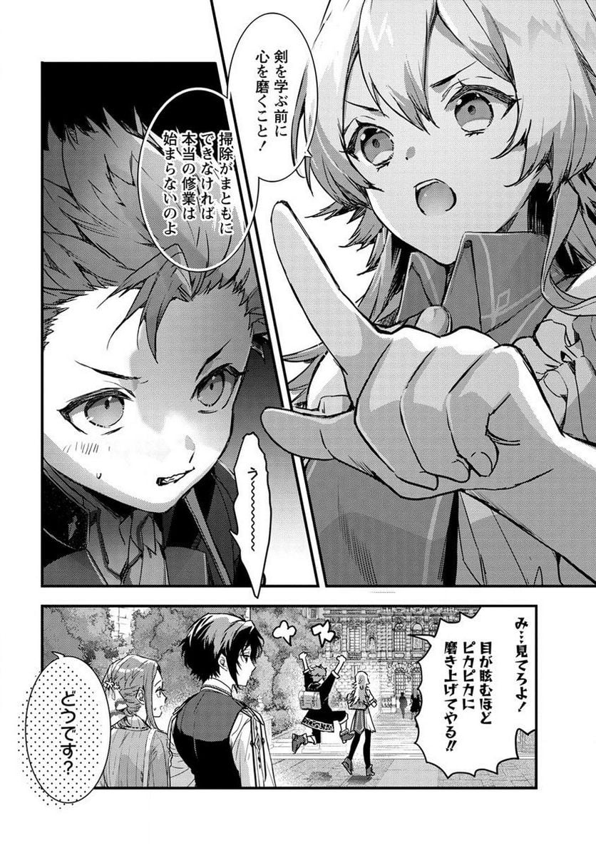 宮廷魔法師クビになったんで、田舎に帰って魔法科の先生になります 第9.1話 - Trang 4
