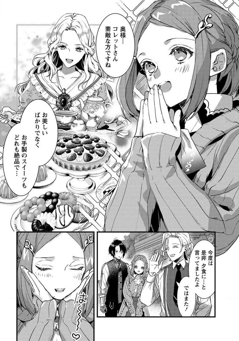 宮廷魔法師クビになったんで、田舎に帰って魔法科の先生になります 第9.1話 - Trang 6