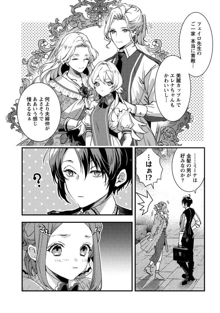 宮廷魔法師クビになったんで、田舎に帰って魔法科の先生になります 第9.1話 - Trang 7