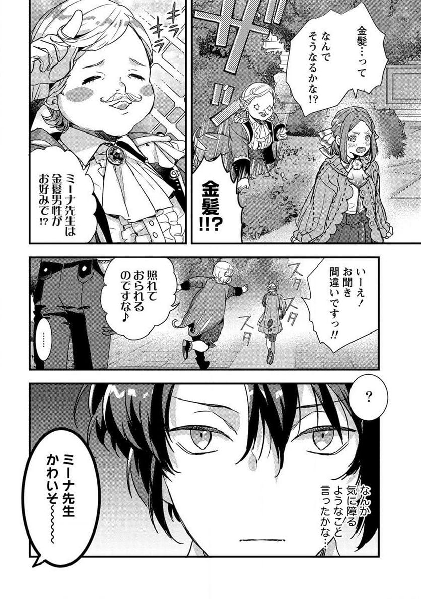 宮廷魔法師クビになったんで、田舎に帰って魔法科の先生になります 第9.1話 - Trang 8