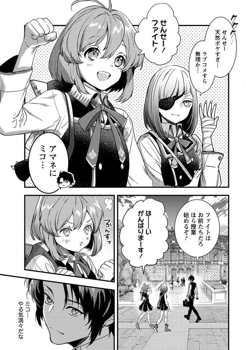 宮廷魔法師クビになったんで、田舎に帰って魔法科の先生になります 第9.2話 - Trang 1