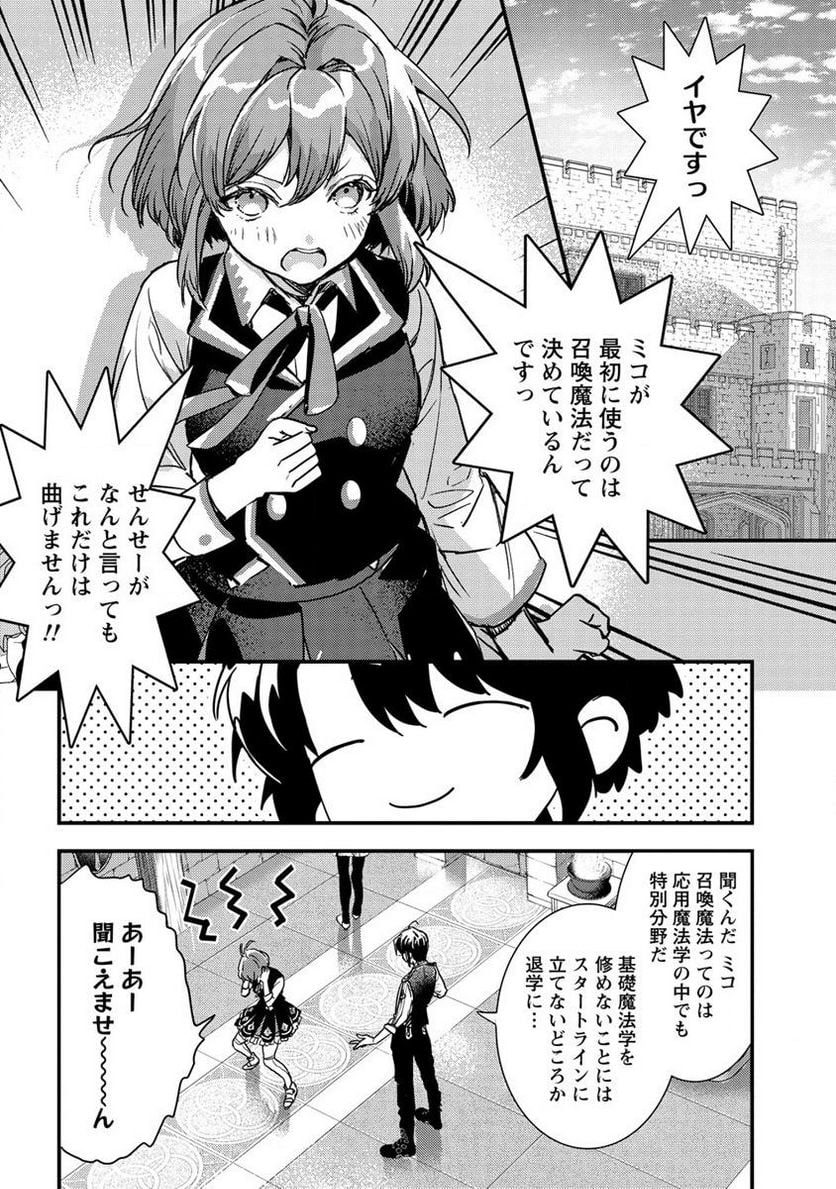 宮廷魔法師クビになったんで、田舎に帰って魔法科の先生になります 第9.2話 - Trang 2