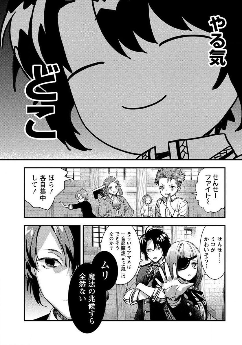 宮廷魔法師クビになったんで、田舎に帰って魔法科の先生になります 第9.2話 - Trang 3