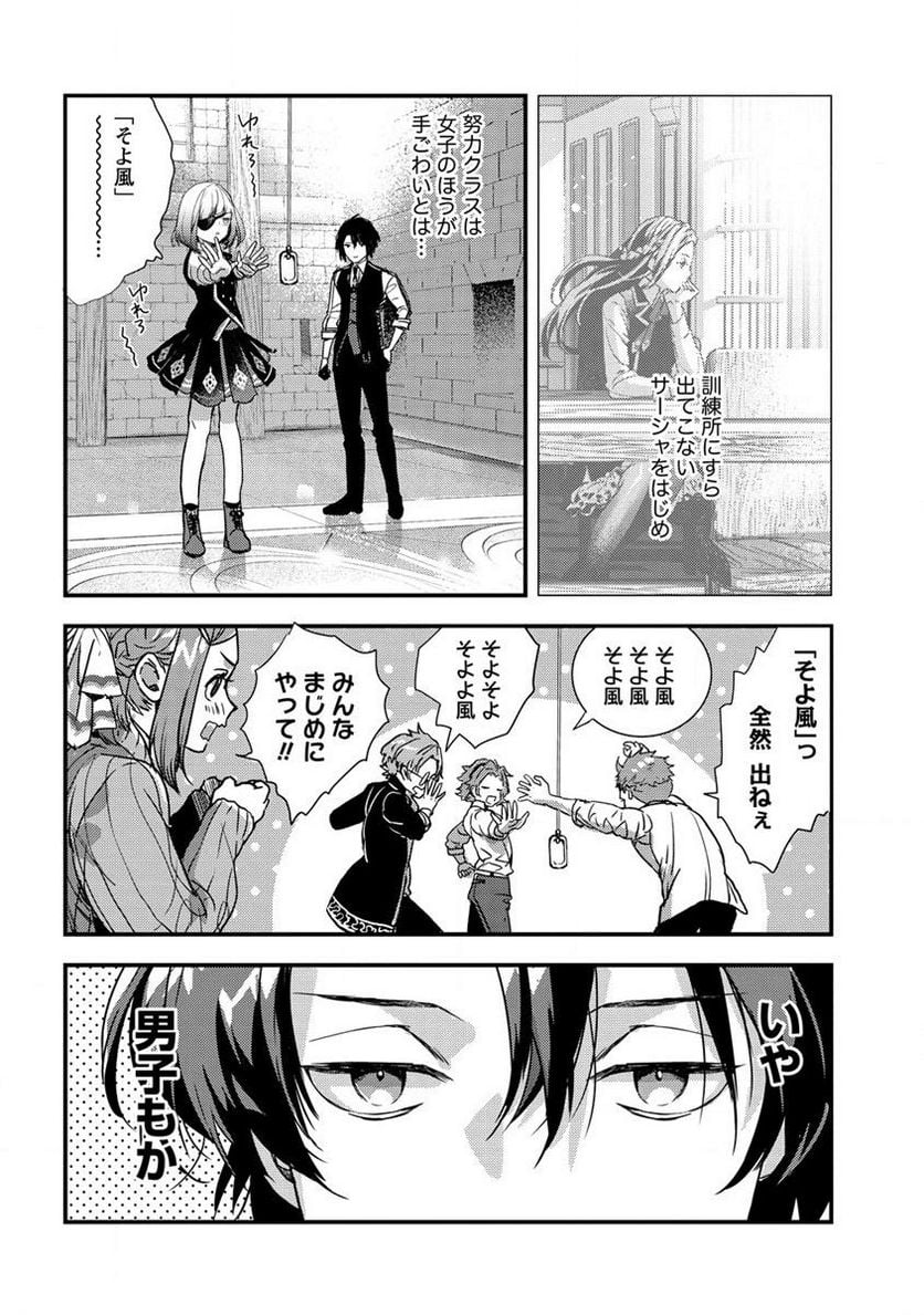 宮廷魔法師クビになったんで、田舎に帰って魔法科の先生になります 第9.2話 - Trang 4