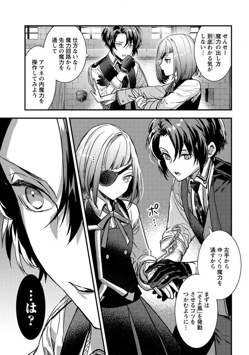 宮廷魔法師クビになったんで、田舎に帰って魔法科の先生になります 第9.2話 - Trang 5