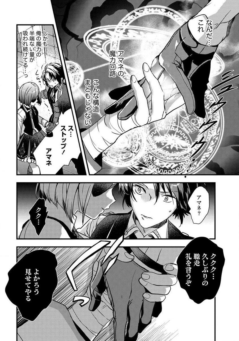 宮廷魔法師クビになったんで、田舎に帰って魔法科の先生になります 第9.2話 - Trang 6