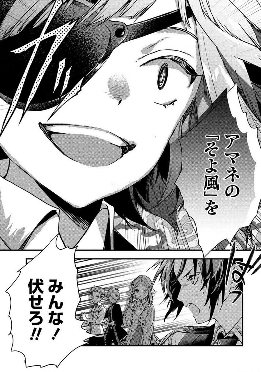 宮廷魔法師クビになったんで、田舎に帰って魔法科の先生になります 第9.2話 - Trang 7